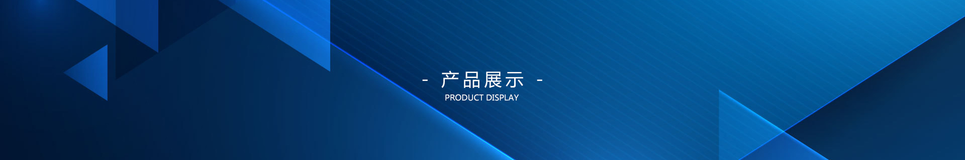 产品中心